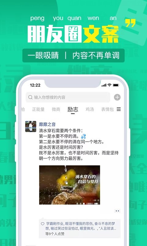 潮图朋友圈文案最新版截图1