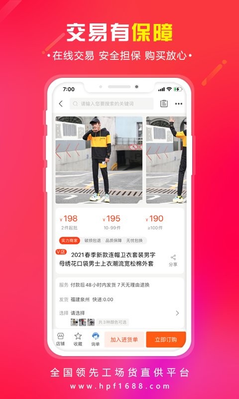 货批发app免费下载安装