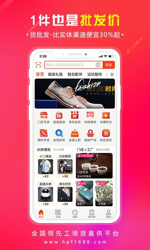 货批发软件截图1