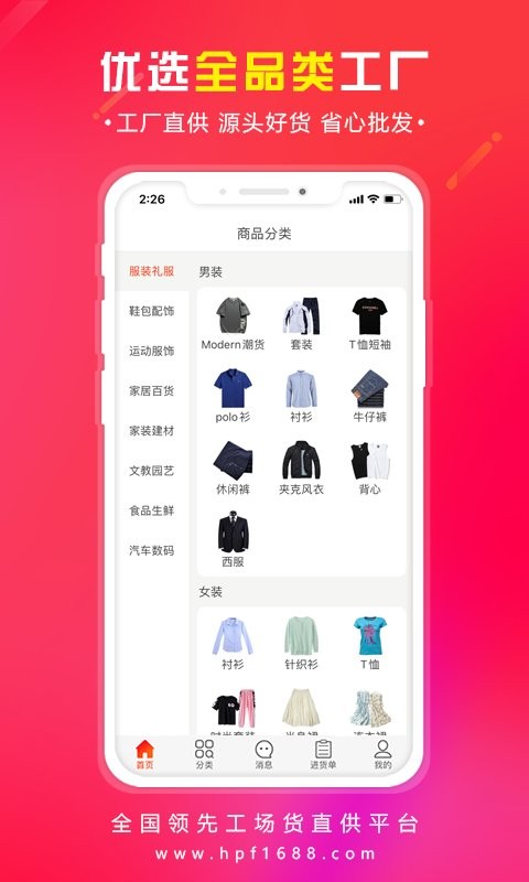 货批发软件截图2