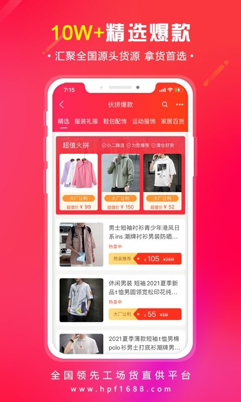 货批发软件截图3