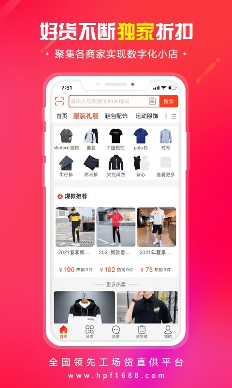 货批发软件截图4