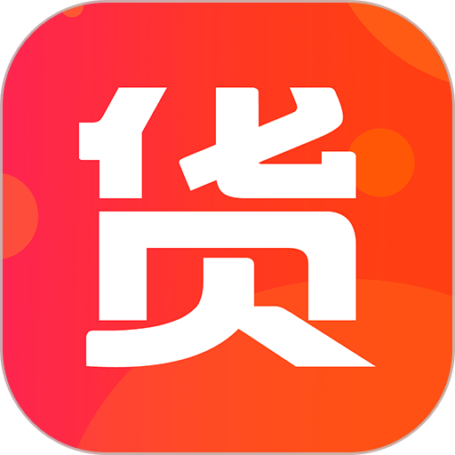 货批发软件v1.3.1