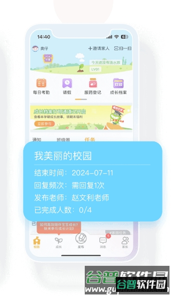 孩子通app3