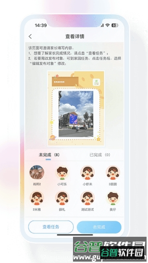 孩子通app4
