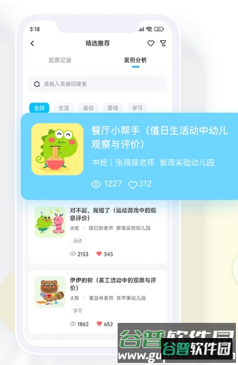 孩子通app2