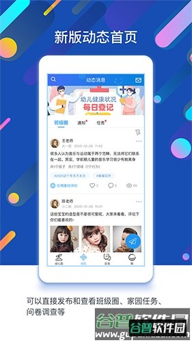 孩子通最新版截图4