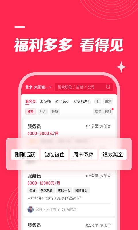 店长直聘 店长直聘app下载官方免费