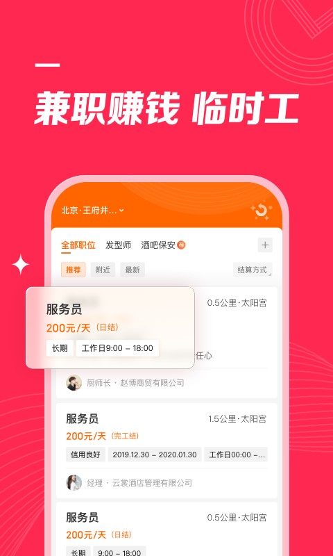 店长直聘找工作截图4