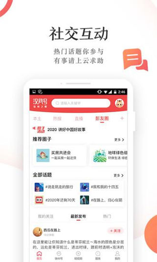 汉风号app截图1