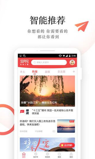 汉风号app截图2