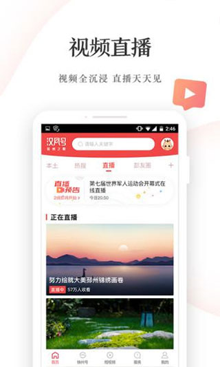 汉风号app截图4