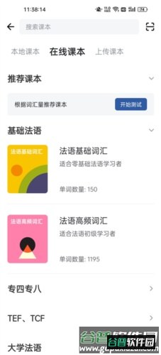 法语背单词app3