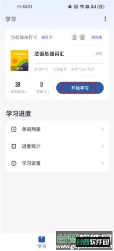 法语背单词app4