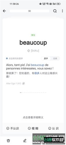 法语背单词app5