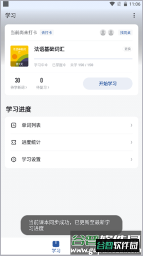 法语背单词app6