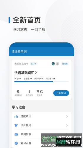 法语背单词app截图1