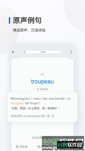 法语背单词app截图2