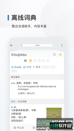 法语背单词app截图3