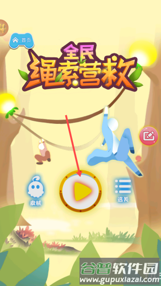 全民绳索营救截图2