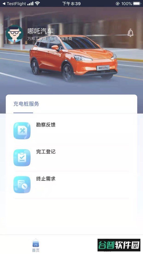 哪吒慧商宝最新版 哪吒慧商宝app官方下载