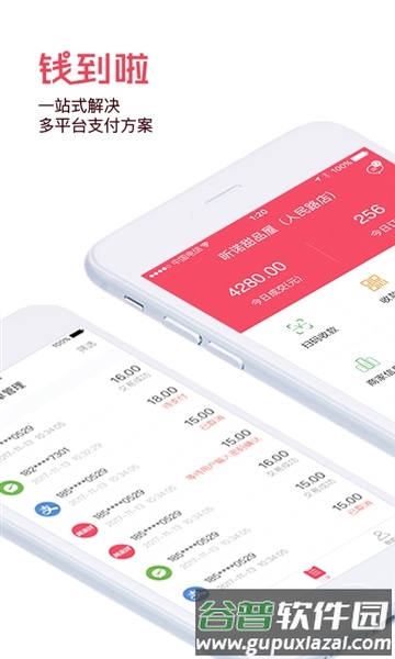 钱到啦安卓版截图1