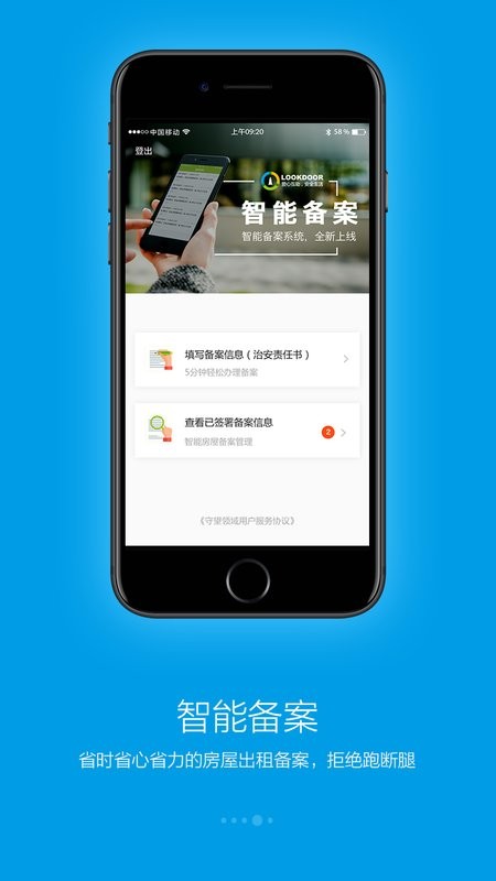 守望领域最新版截图4