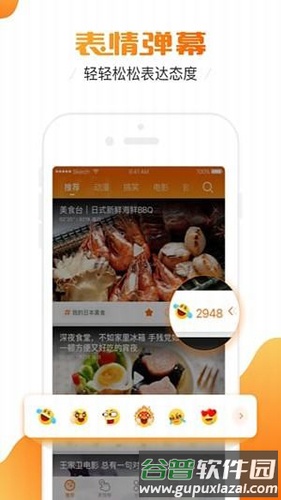 土豆直播app截图3