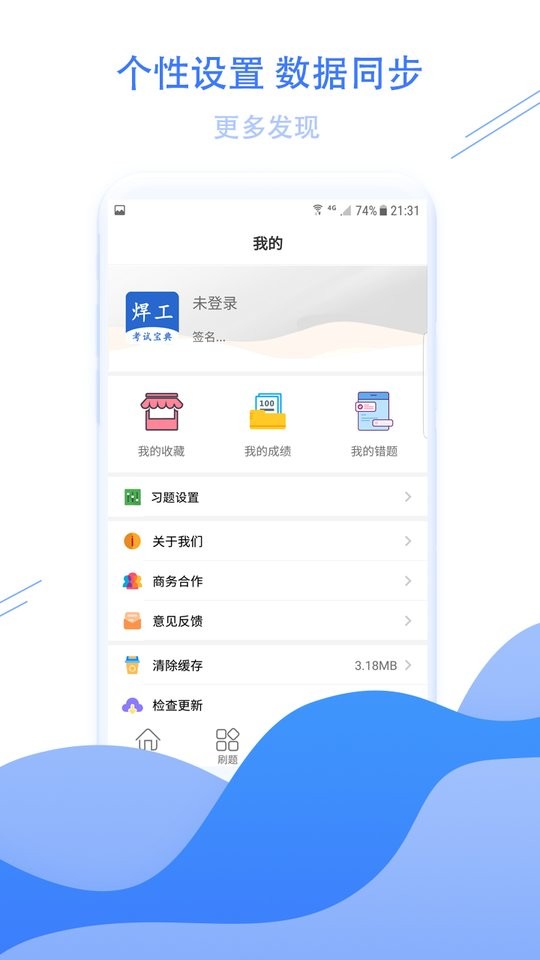 焊工考试宝典软件下载