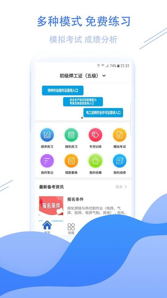 焊工考试宝典最新版截图1