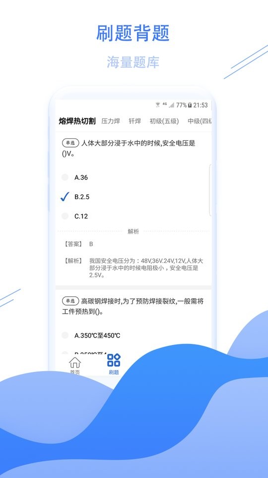 焊工考试宝典最新版截图2