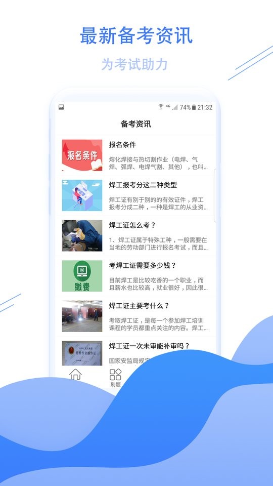 焊工考试宝典最新版截图3