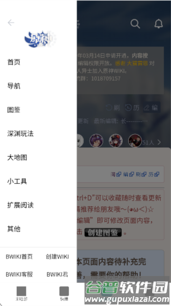 原神攻略站APP图片2