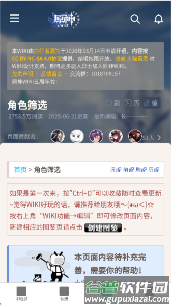 原神攻略站APP图片3
