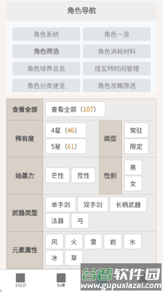 原神攻略站APP图片4