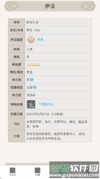 原神攻略软件截图2