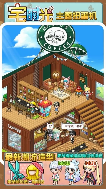宅时光最新版游戏