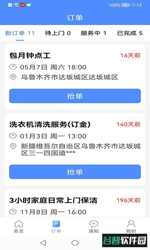 都是匠接单 都是匠app下载