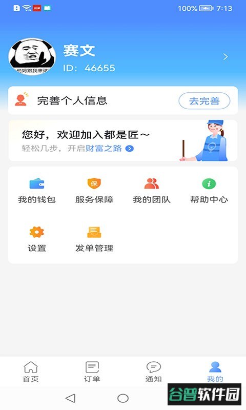 都是匠接单截图1