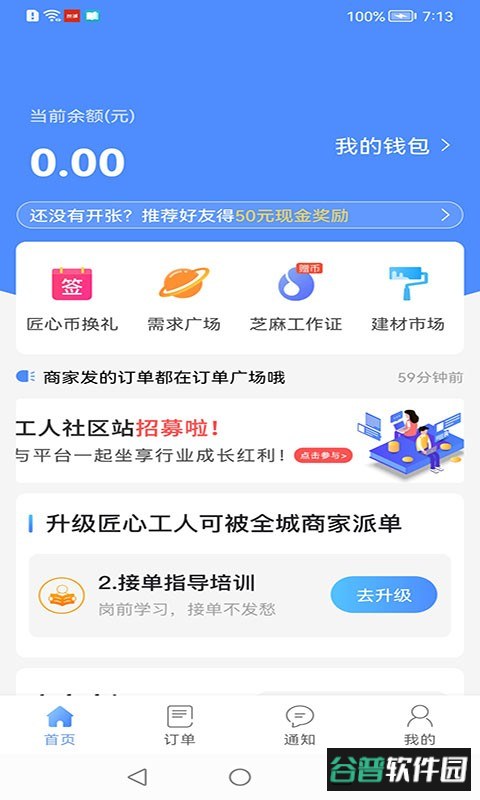 都是匠接单截图4