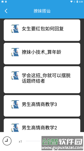 说话聊天技巧与口才训练图片21