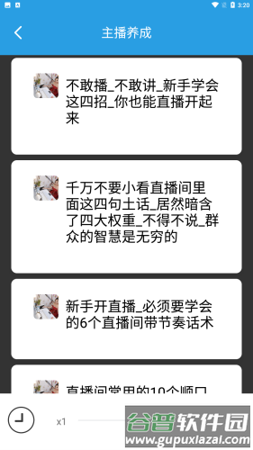 说话聊天技巧与口才训练图片3