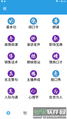 说话聊天技巧与口才训练图片5