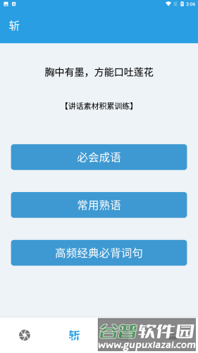 说话聊天技巧与口才训练图片6