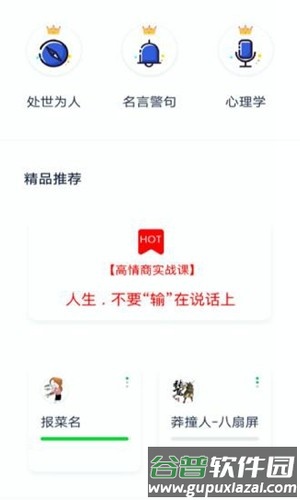 说话聊天技巧与口才训练app截图1