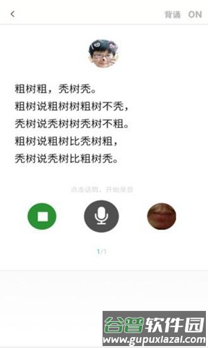 说话聊天技巧与口才训练app截图2