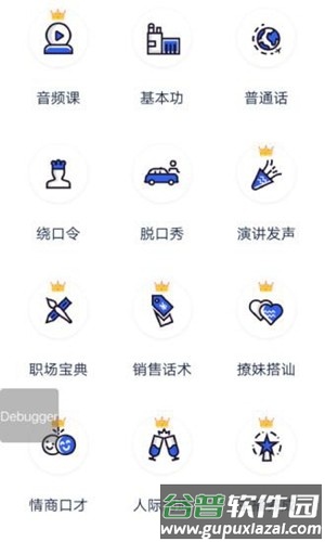 说话聊天技巧与口才训练app截图4