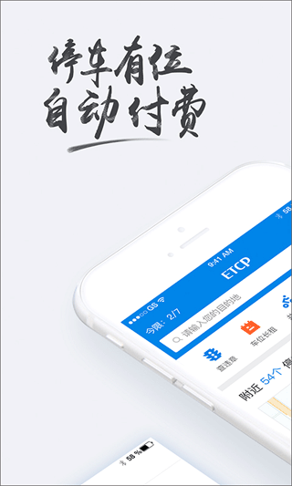 etcp停车管理系统app截图1