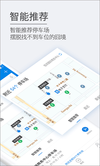 etcp停车管理系统app截图2