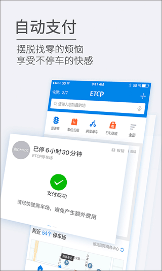 etcp停车管理系统app截图3
